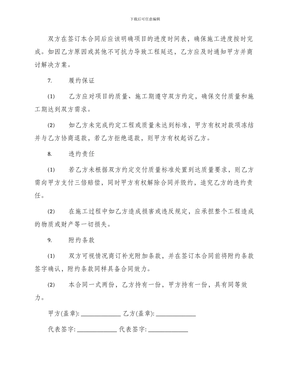 门窗施工合同书_第3页