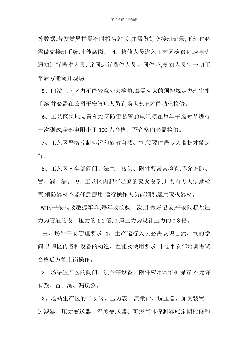 门站安全管理制度_第2页