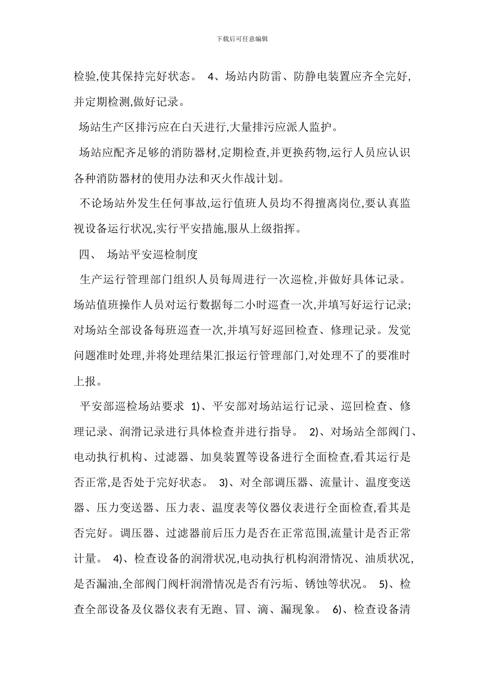 门站安全管理制度_第3页