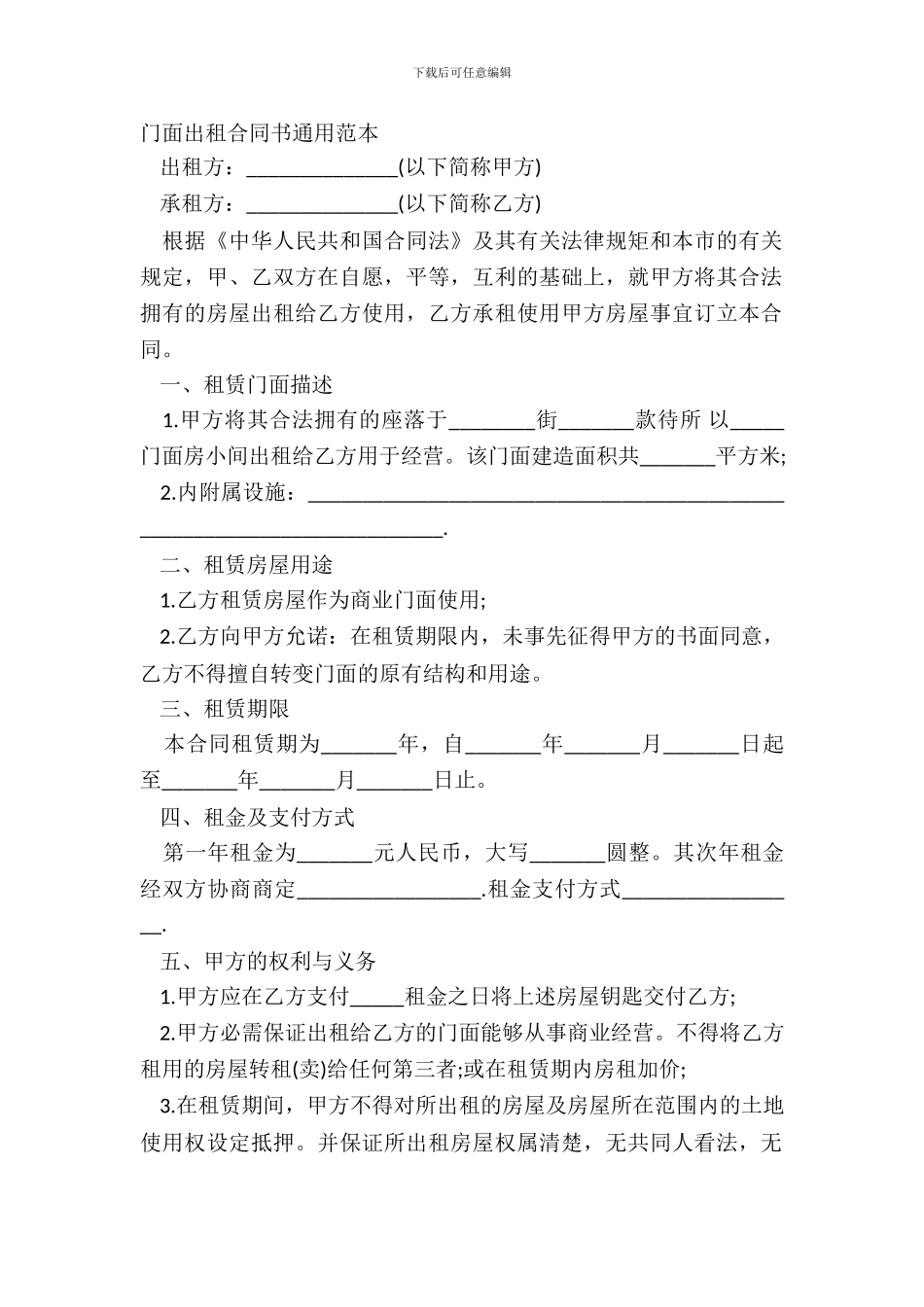 门面出租合同书通用范本_第2页