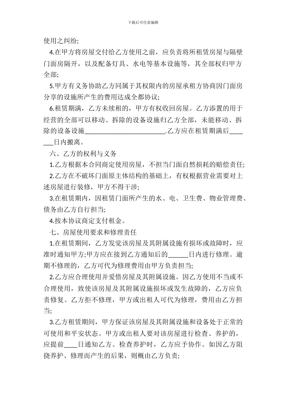 门面出租合同书通用范本_第3页