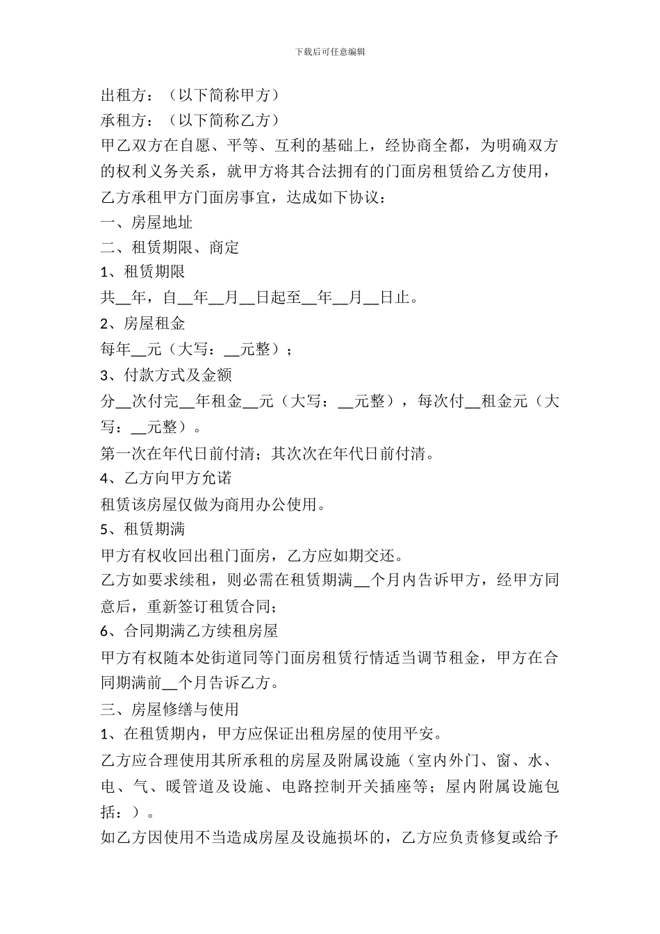 门脸房出租合同样本_第2页