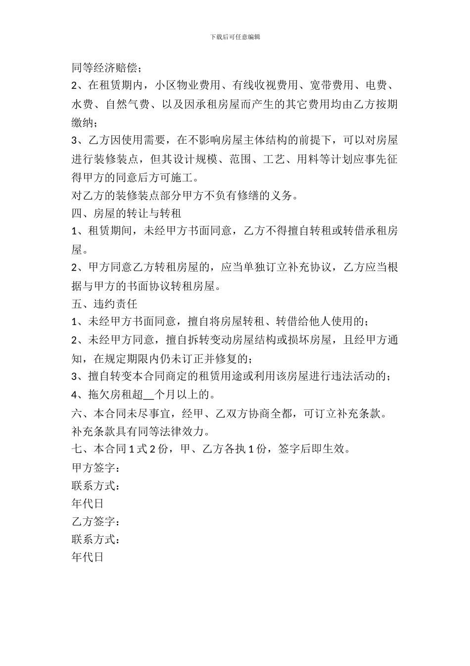 门脸房出租合同样本_第3页