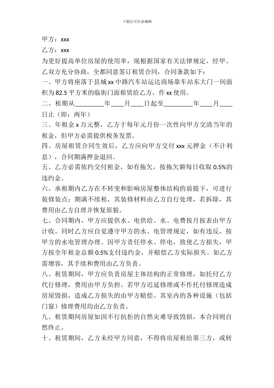 门面出租合同协议书范本_第2页