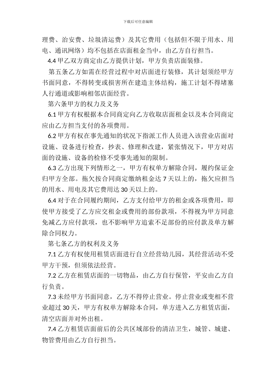 门面出租合同样本通用版_第3页