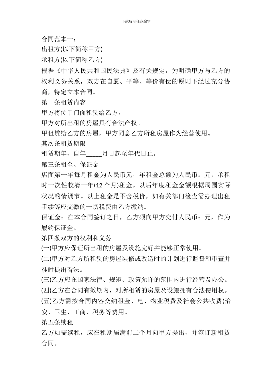 门面出租合同样本2024_第2页