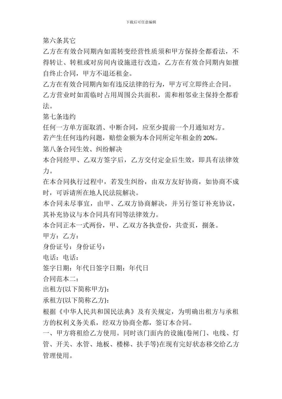 门面出租合同样本2024_第3页