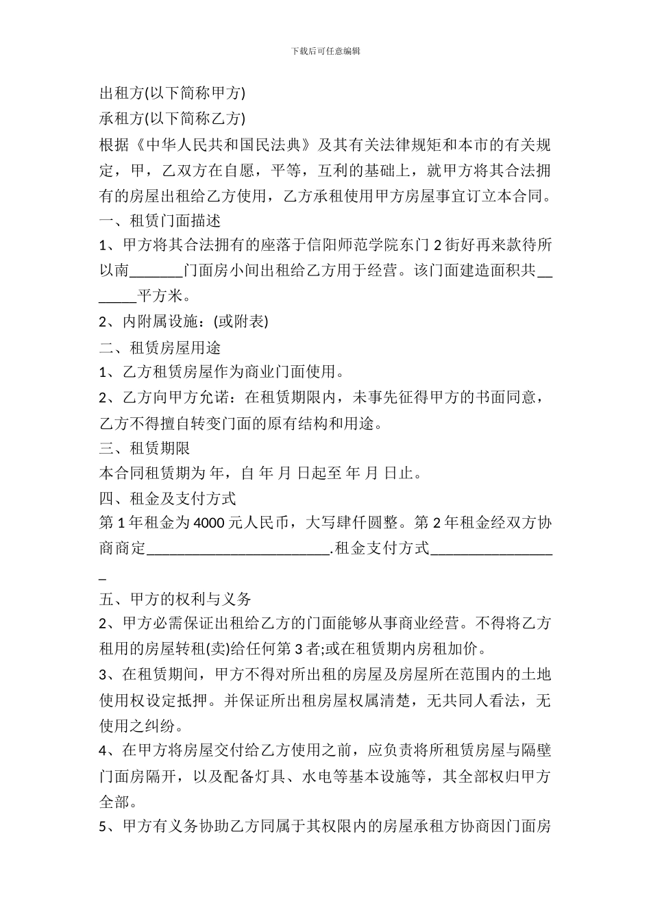 门面出租合同协议_第2页