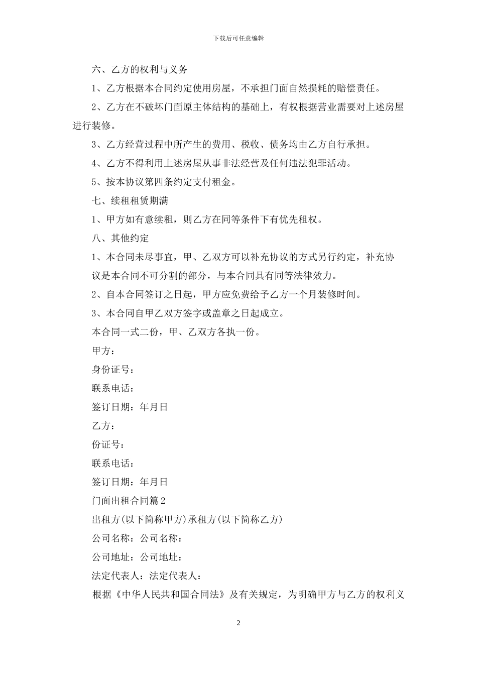 门面出租合同模板六篇_第2页