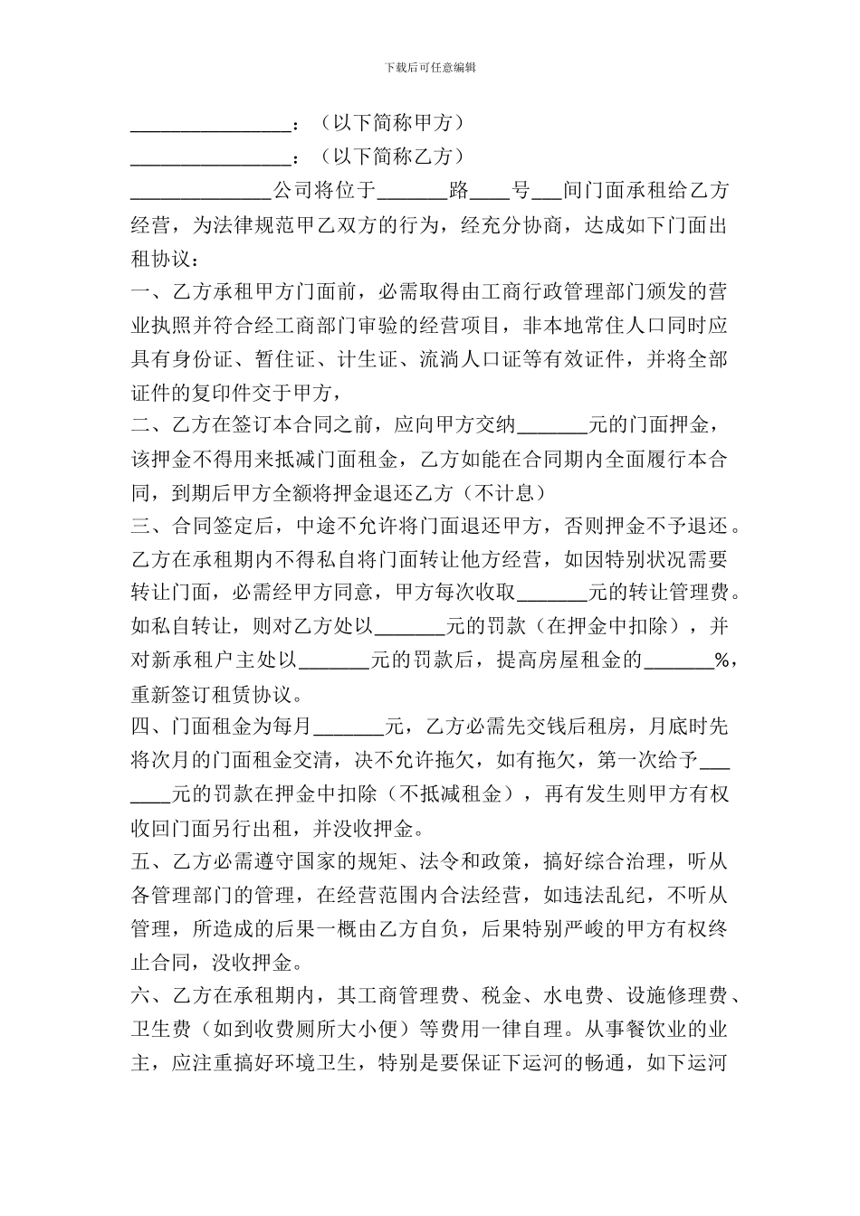门面出租合同模板_第2页
