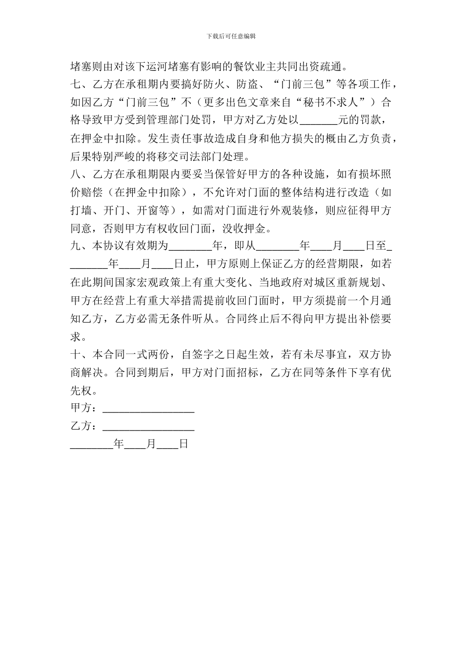 门面出租合同模板_第3页