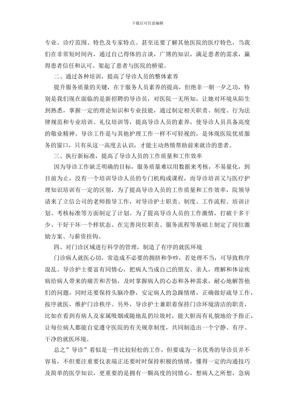 门诊护士的心得体会_第2页