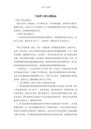 门诊护士的心得体会