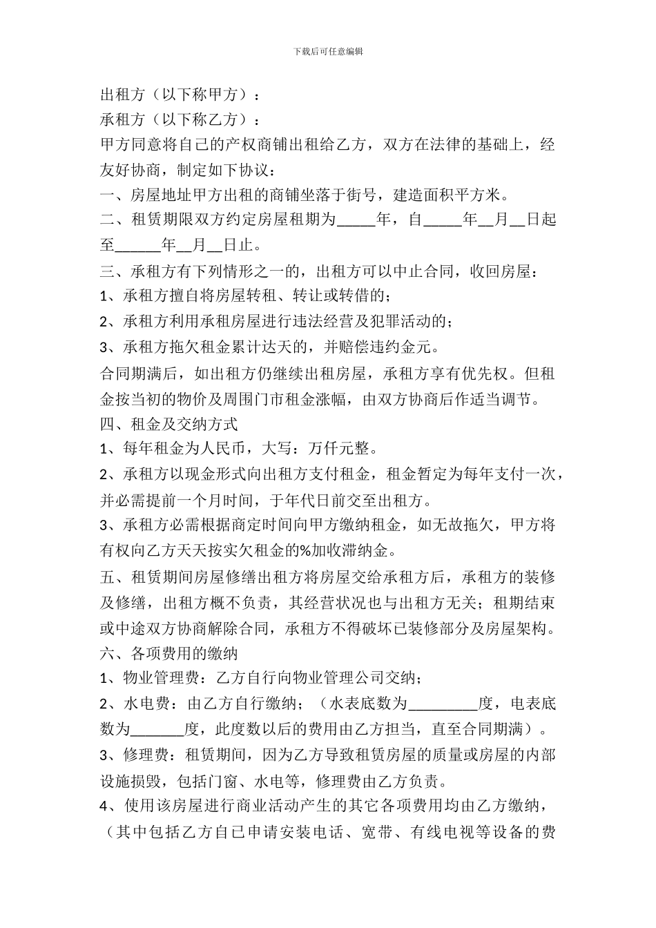 门面出租合同简洁范本_第2页