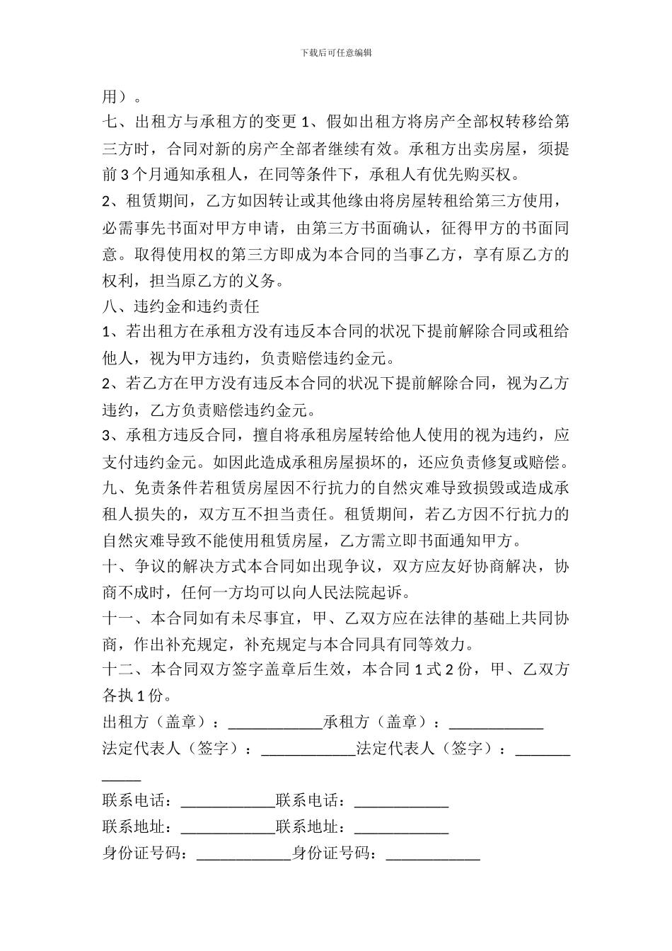 门面出租合同简洁范本_第3页