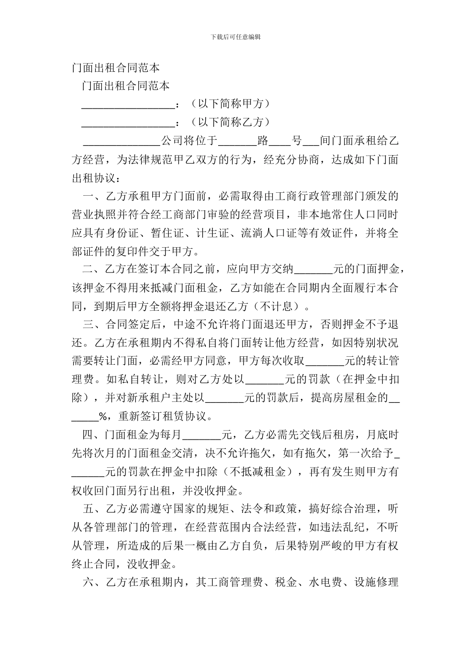 门面出租合同范本_第2页