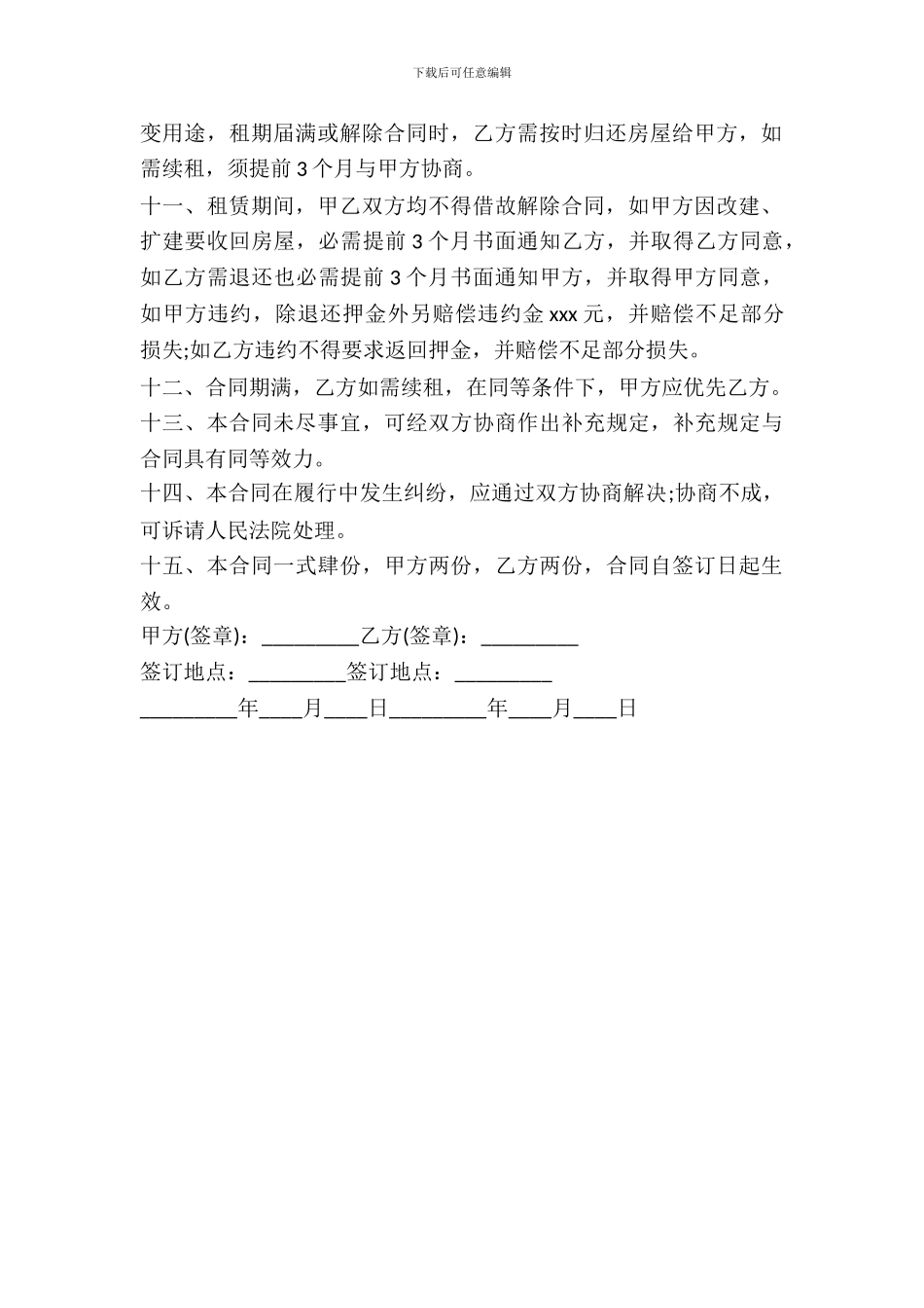 门面出租的合同范本_第3页