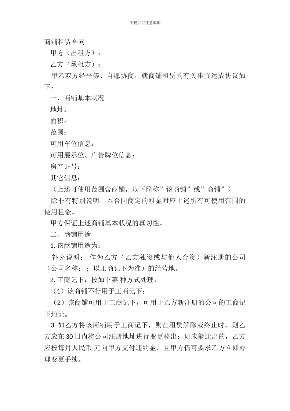 门面商铺租赁协议_第2页