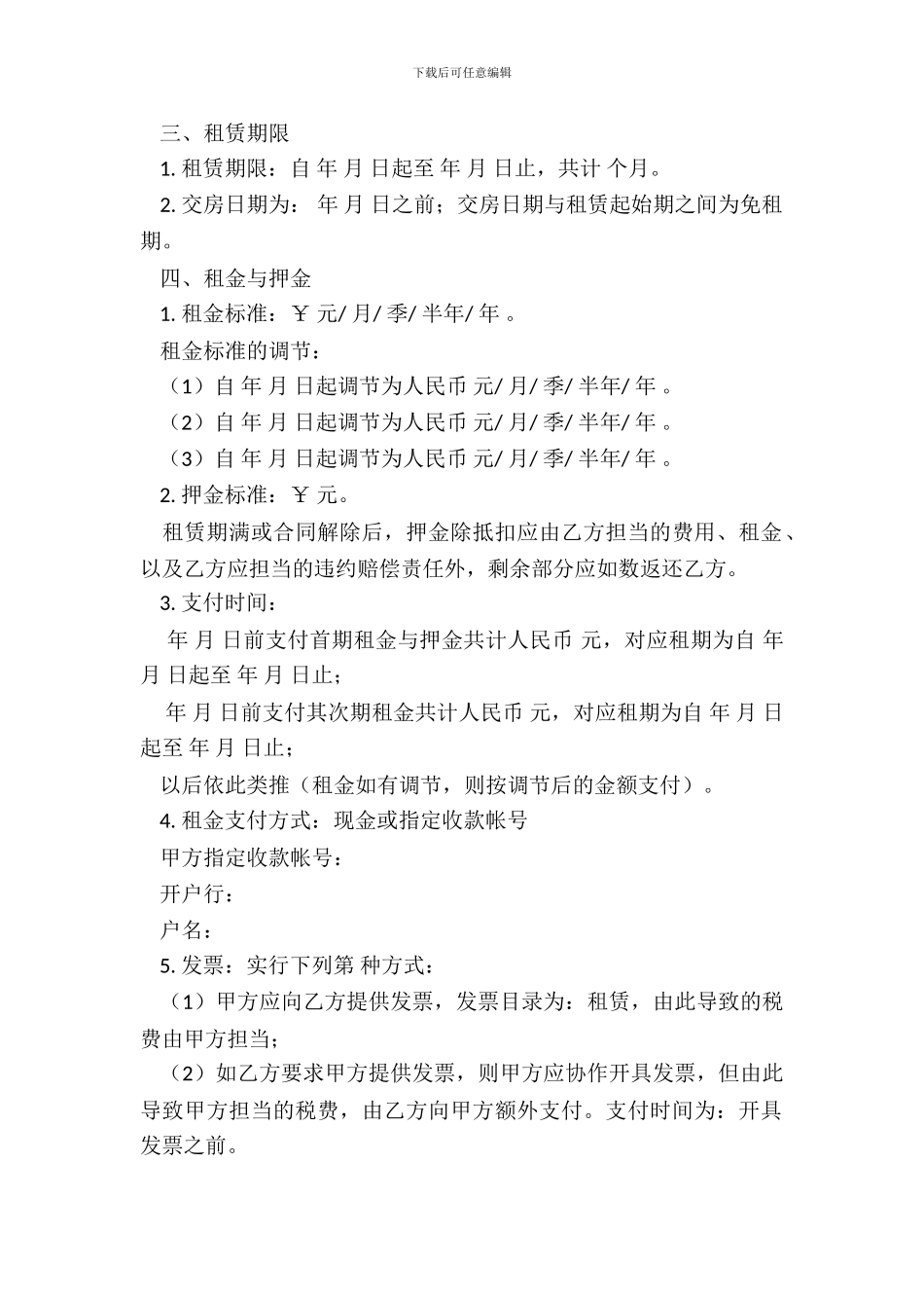 门面商铺租赁协议_第3页
