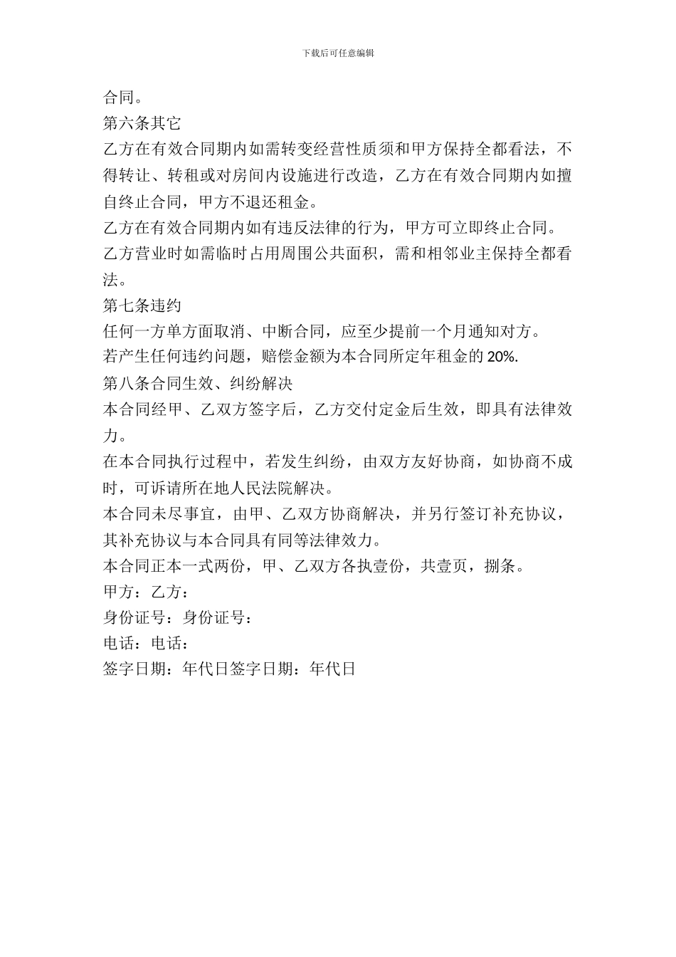 门面合租合同书范文_第3页