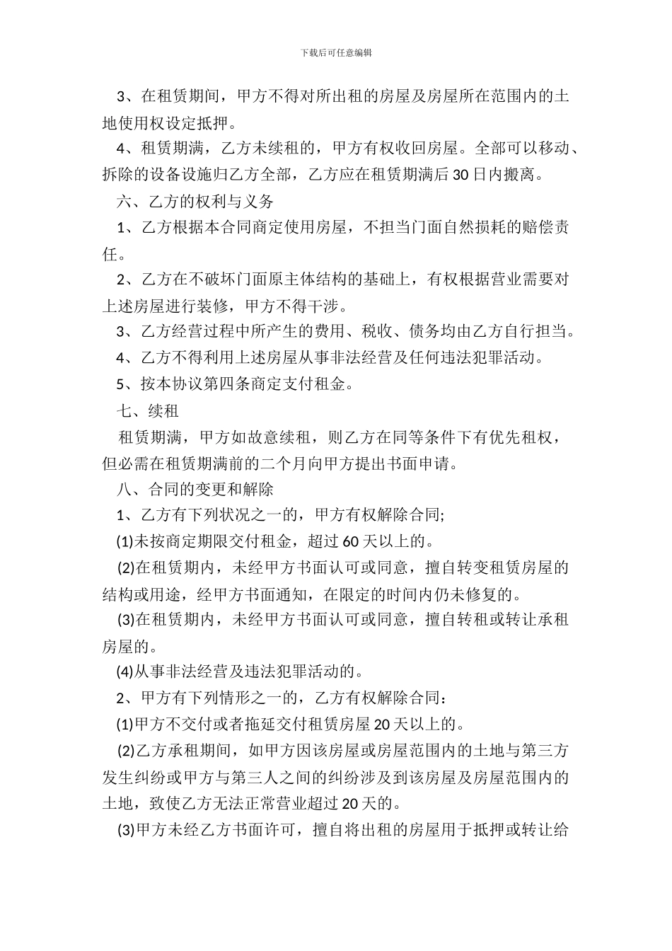 门面商铺租赁合同书范本_第3页