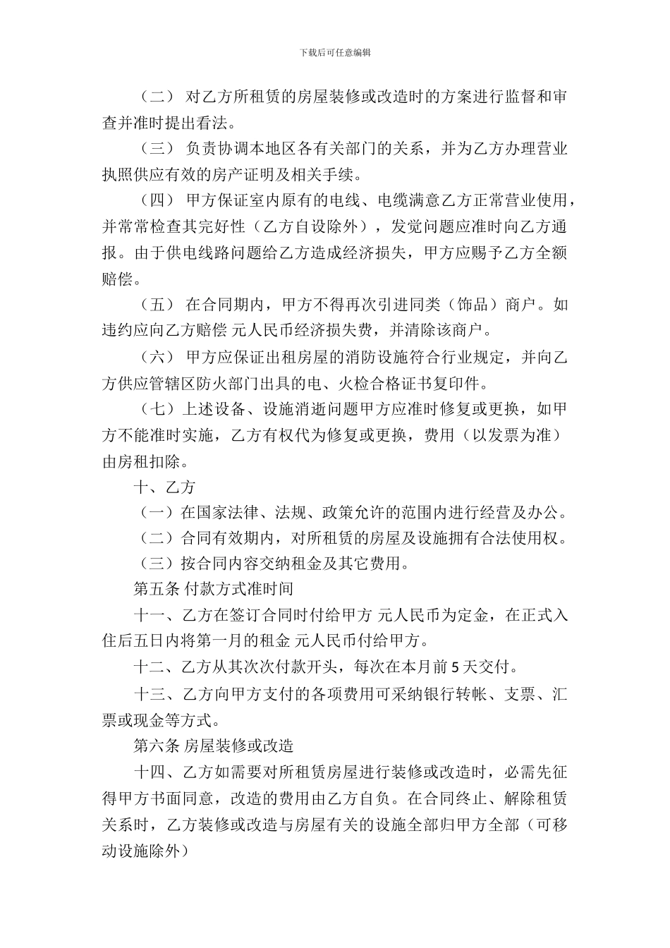 门面商铺租赁合同15篇_第3页