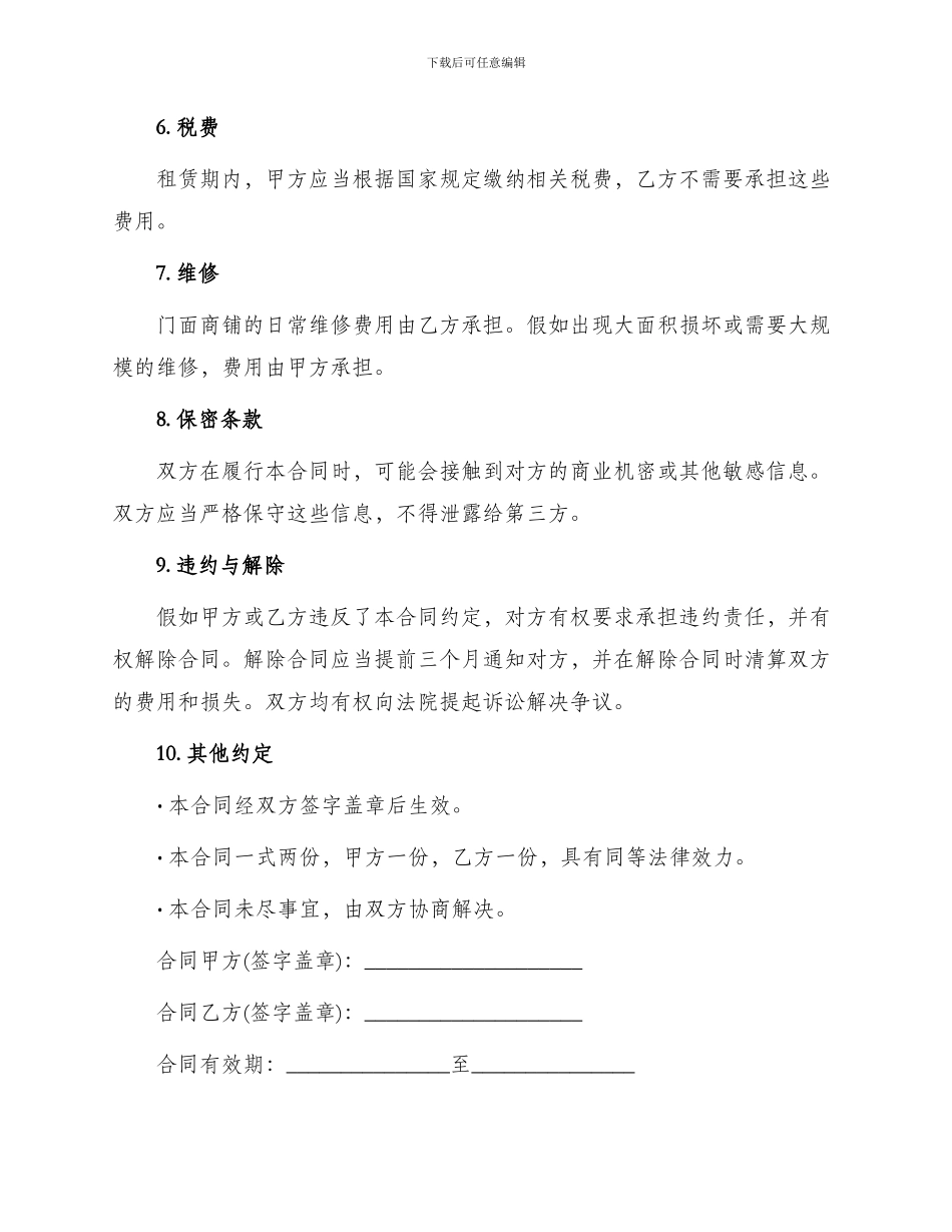 门面商铺租赁合同简单_第2页