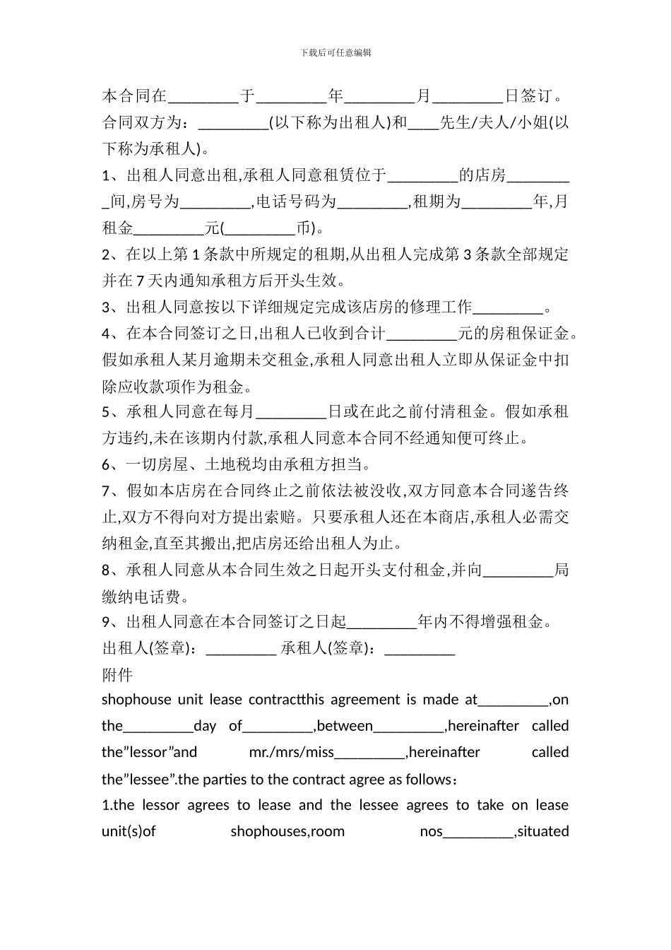 门面土地租赁合同范本_第2页