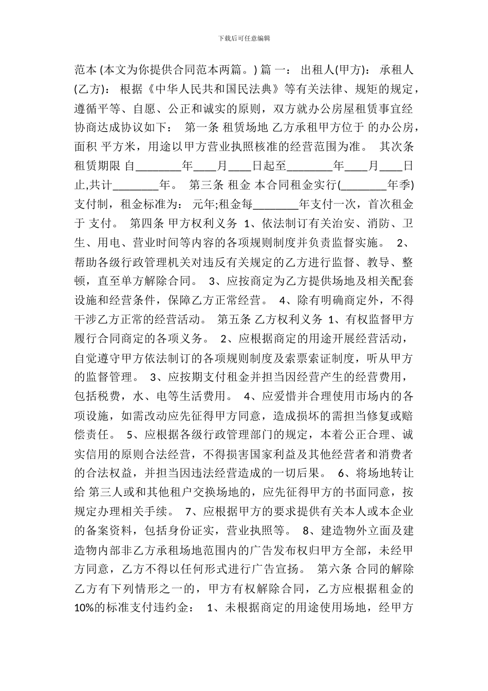 门面土地租赁通用版合同_第2页