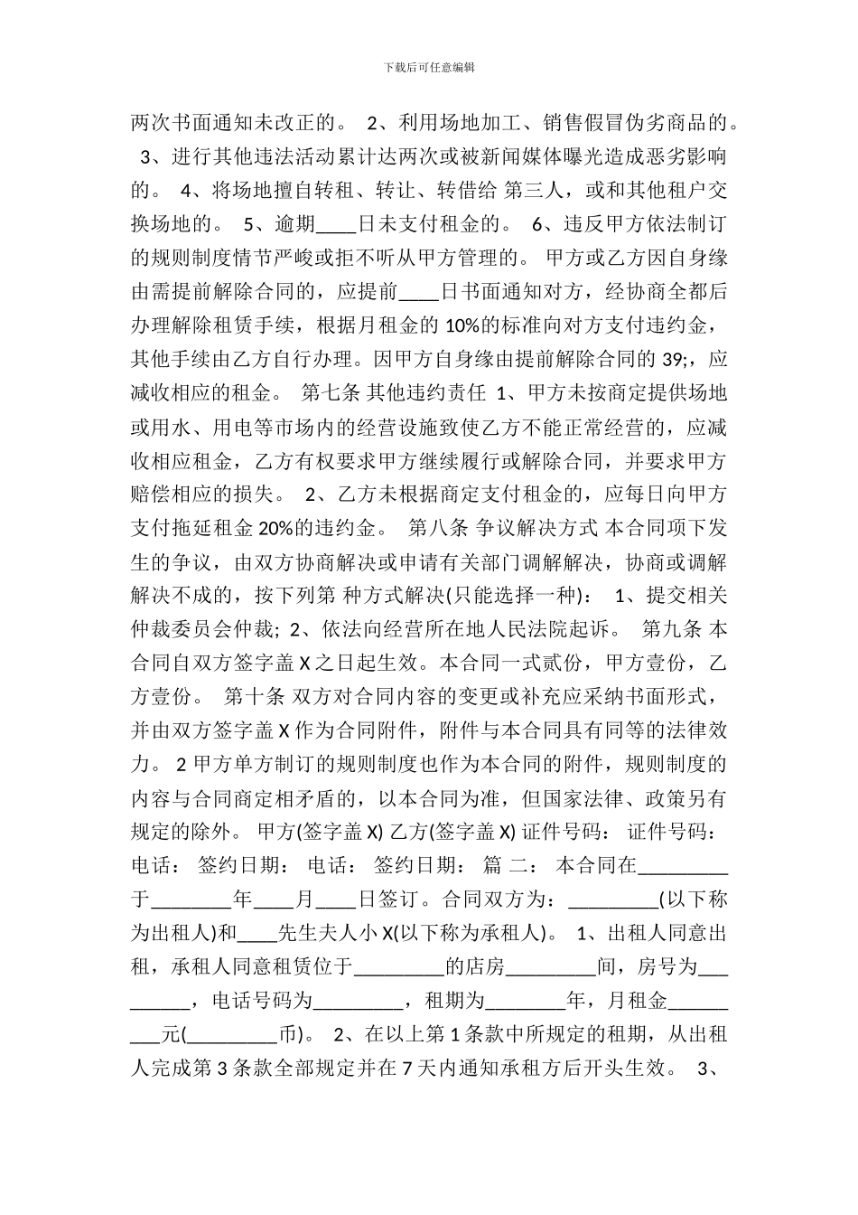 门面土地租赁通用版合同_第3页