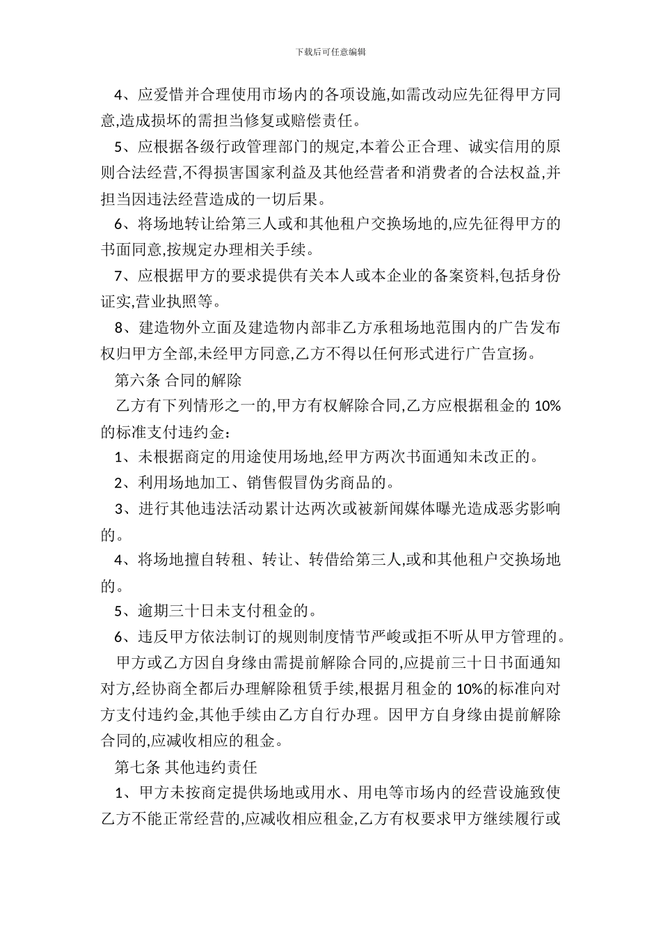 门面土地租赁合同范本一_第3页