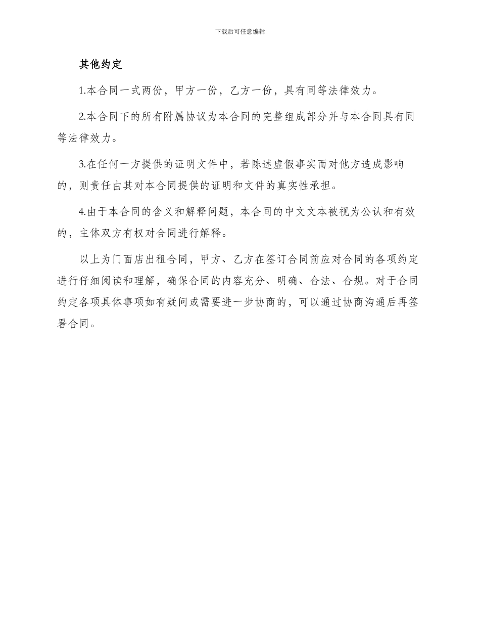 门面店出租合同_第3页