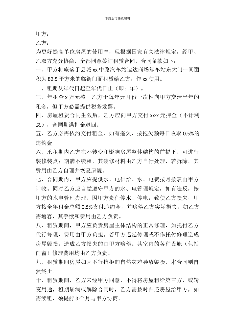 门面出租合同书范本2024_第2页