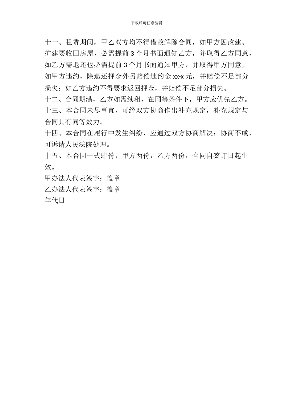 门面出租合同书范本2024_第3页