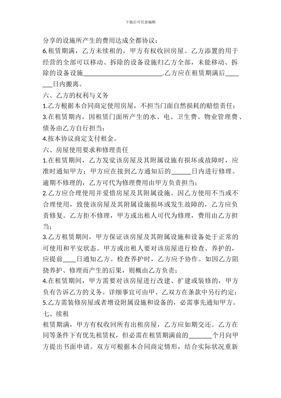 门面店出租合同_第3页