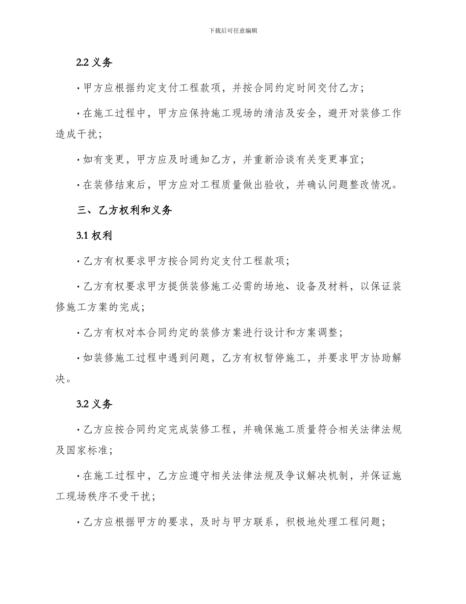 门面店面装修承包合同_第2页