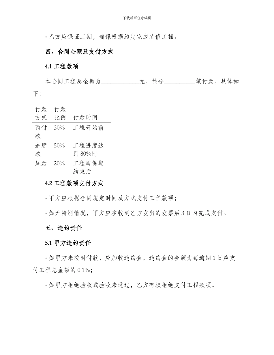 门面店面装修承包合同_第3页