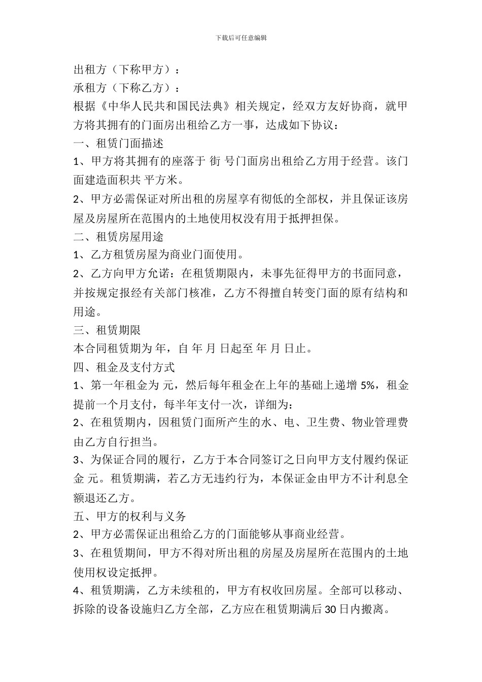 门面出租合同简单_第2页