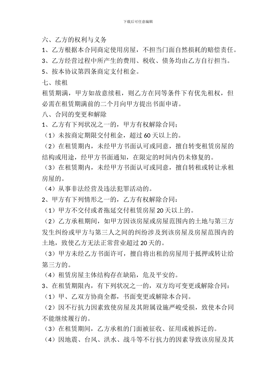 门面出租合同简单_第3页