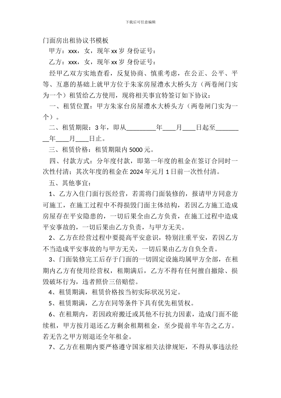 门面房出租协议书模板_第2页