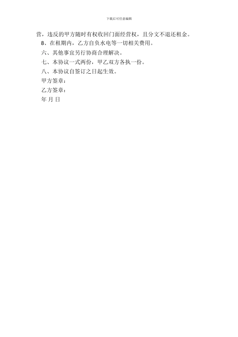 门面房出租协议书模板_第3页