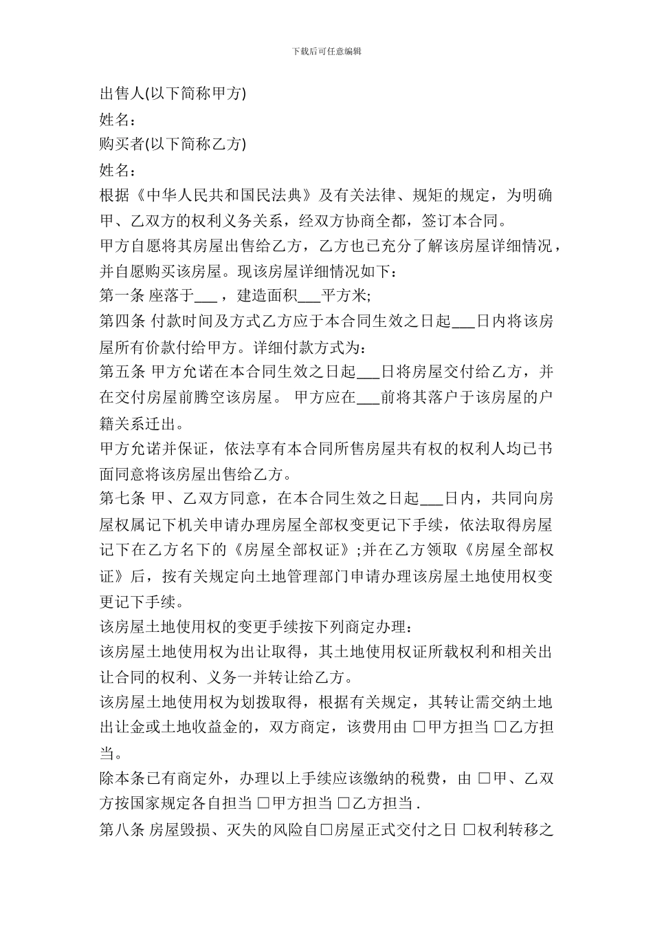 门面房买卖合同范本_第2页