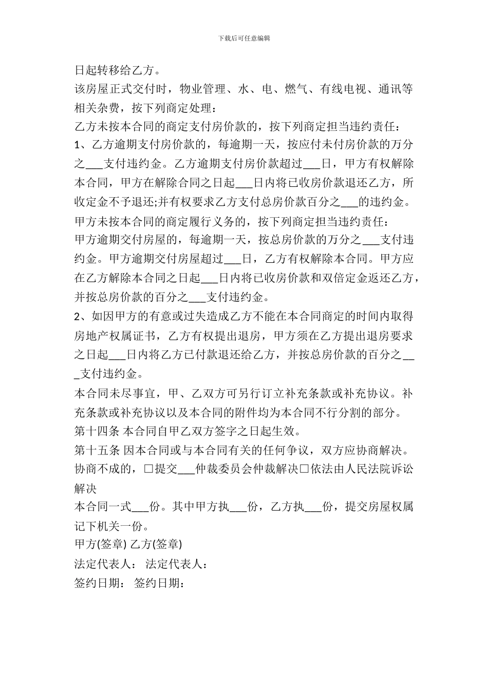 门面房买卖合同范本_第3页