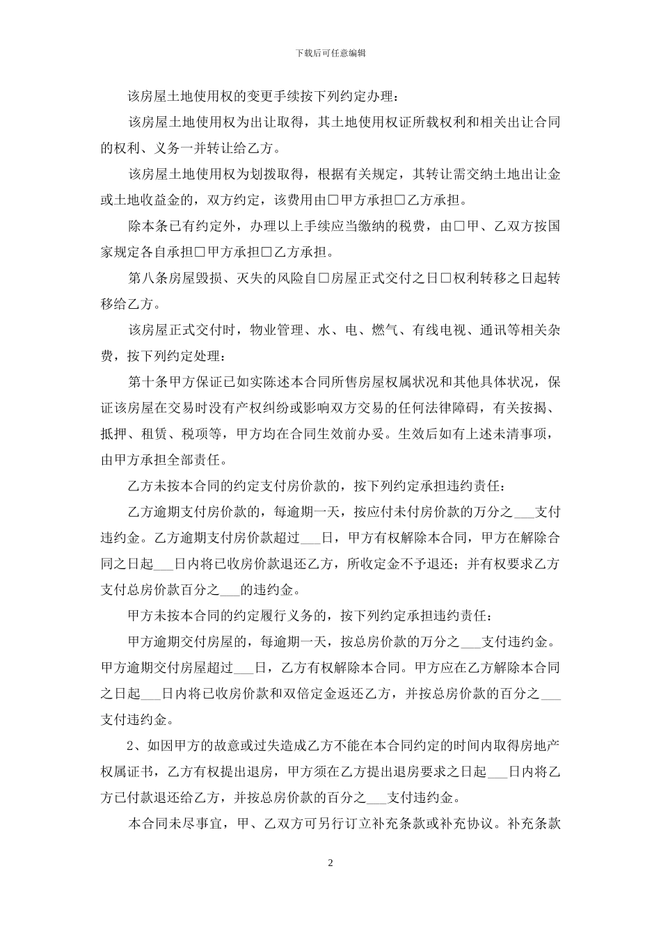 门面房买卖合同_第2页