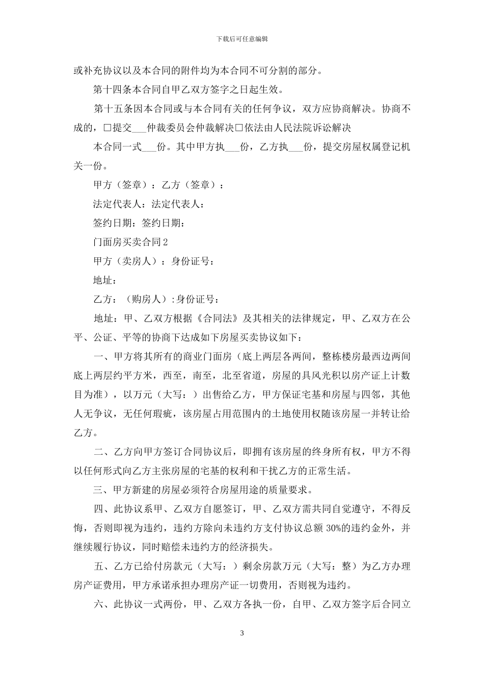 门面房买卖合同_第3页