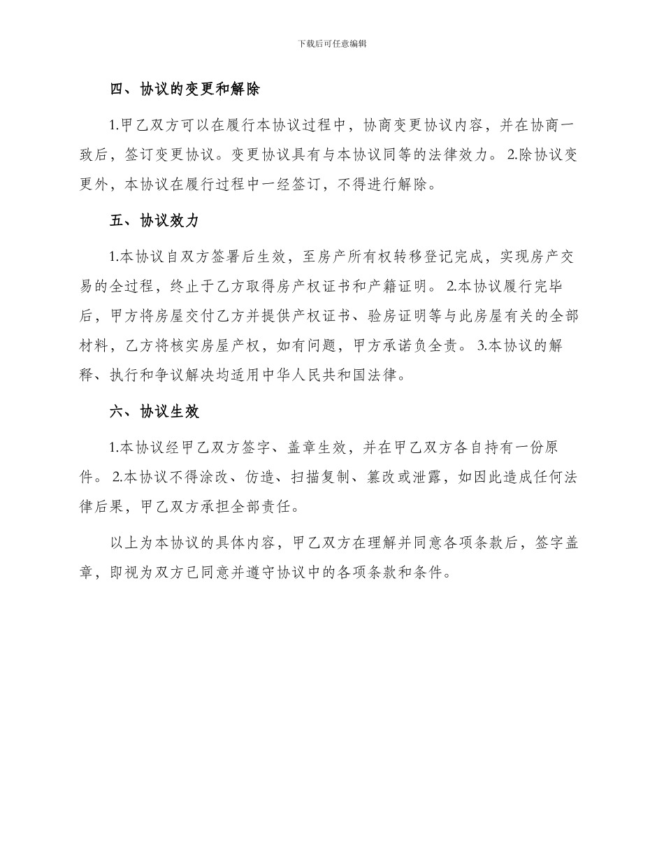 门面房产权转让协议书_第2页