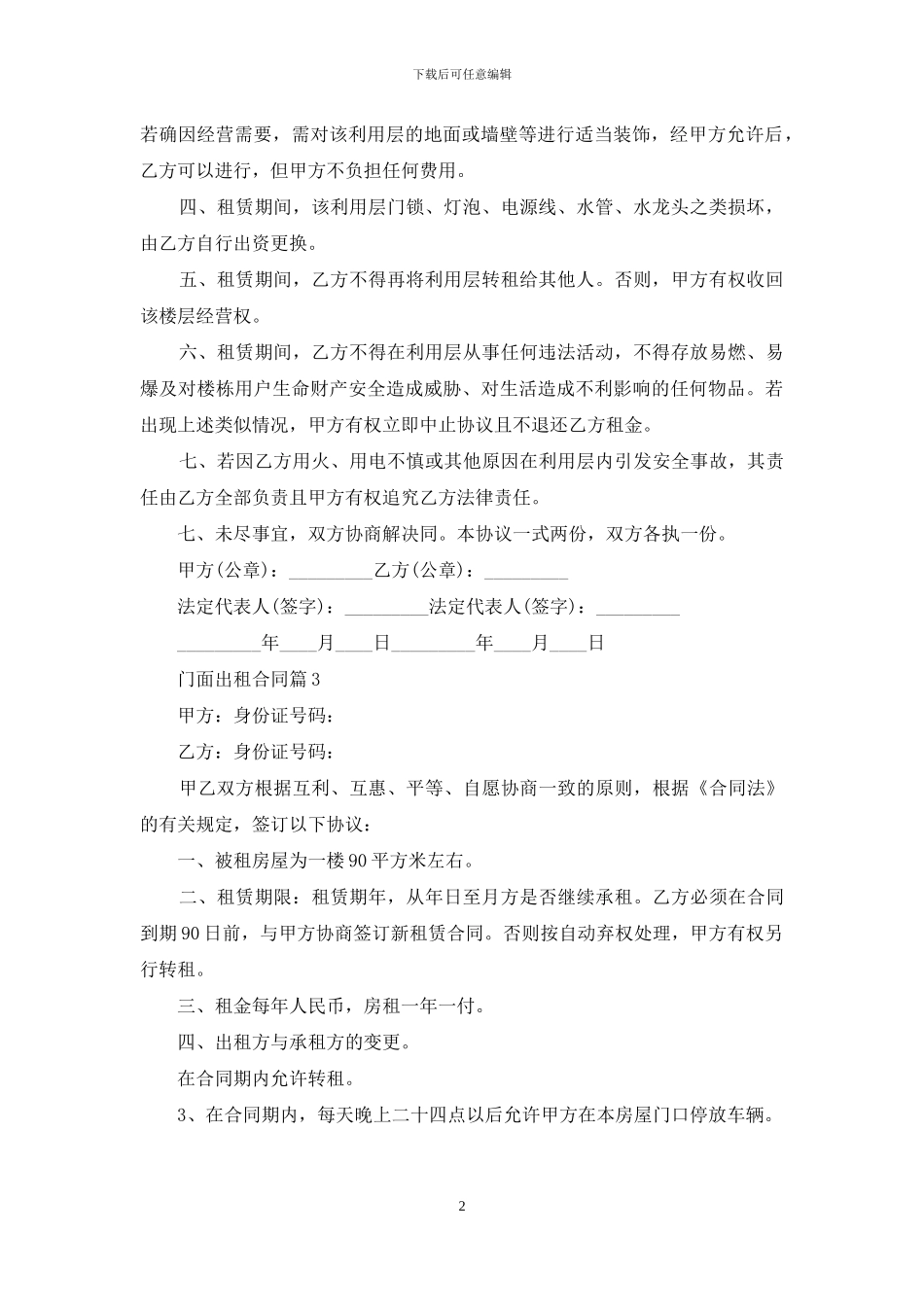 门面出租合同模板锦集六篇_第2页