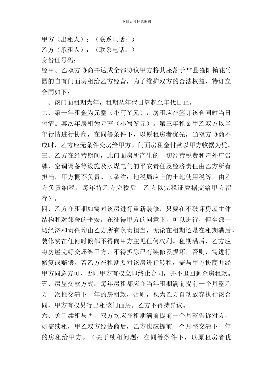 门面房出租合同_第2页