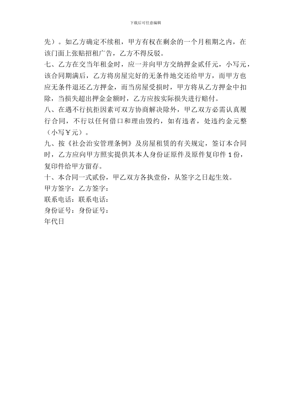 门面房出租合同_第3页