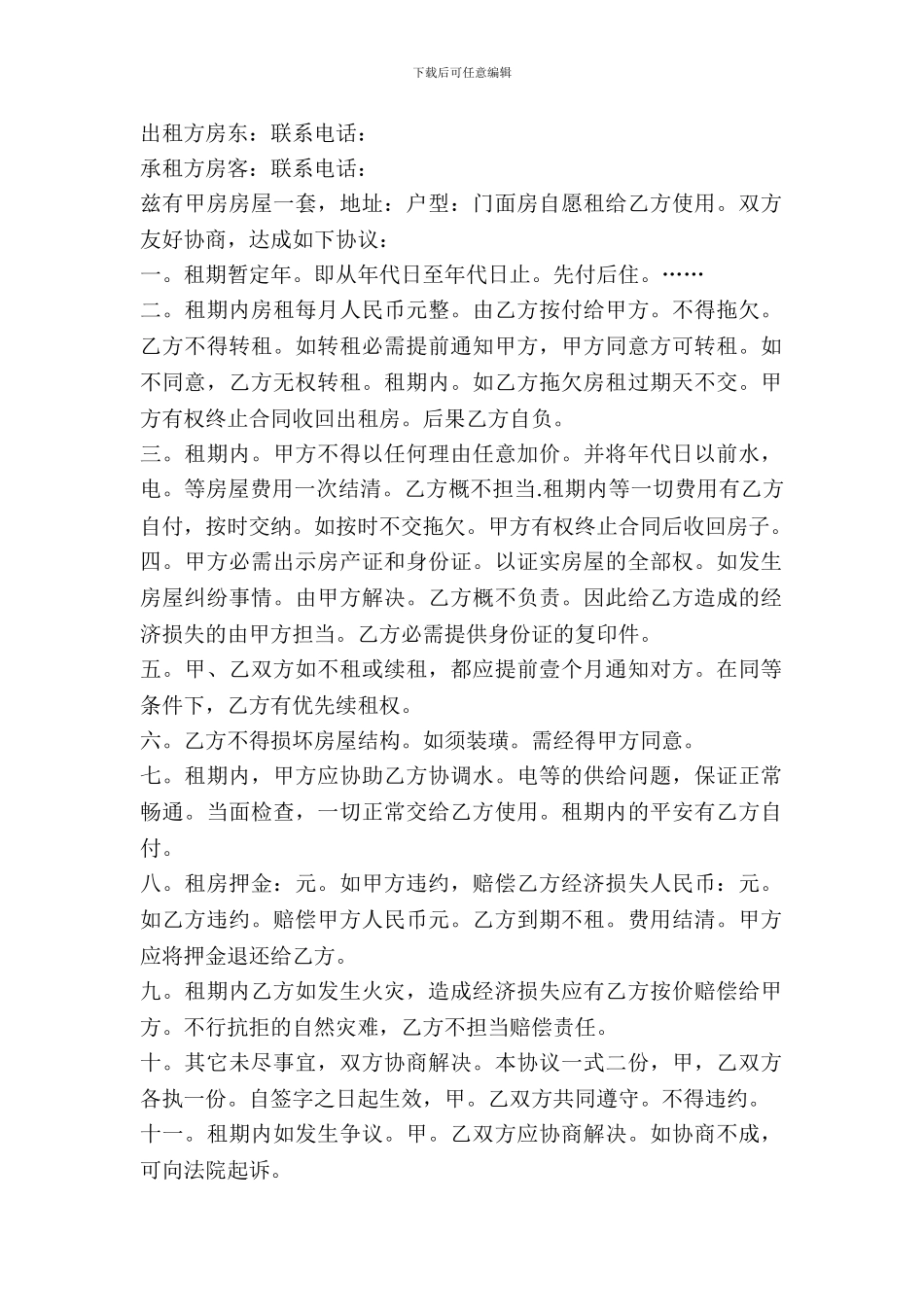 门面房出租合同书范本_第2页